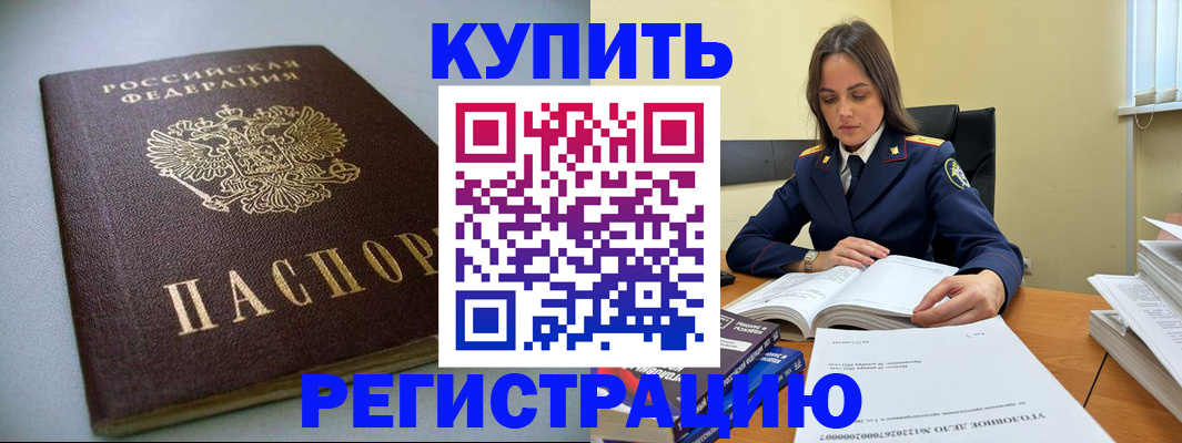 прописка для кредита в Луге